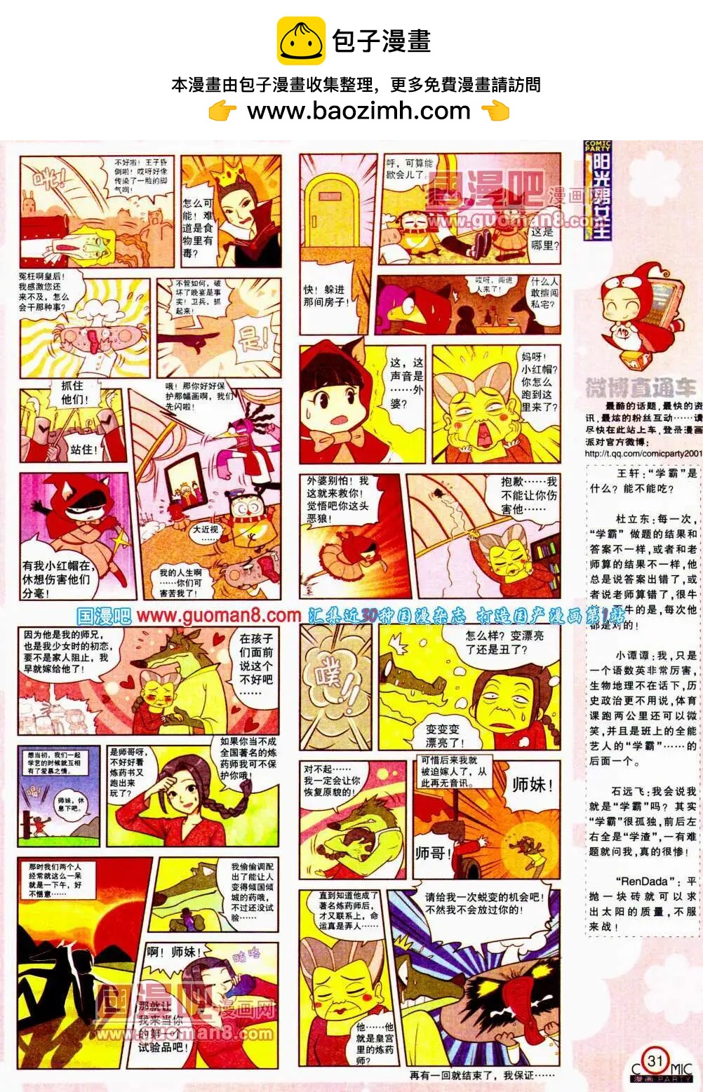 🍟漫画派对 第196期 全本 第33页