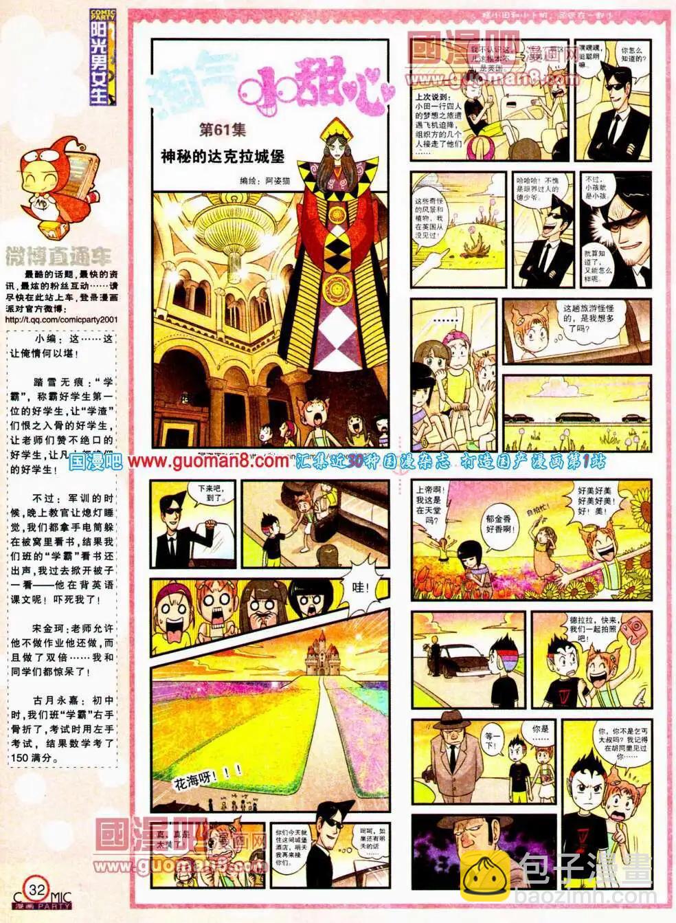 🍟漫画派对 第196期 全本 第34页