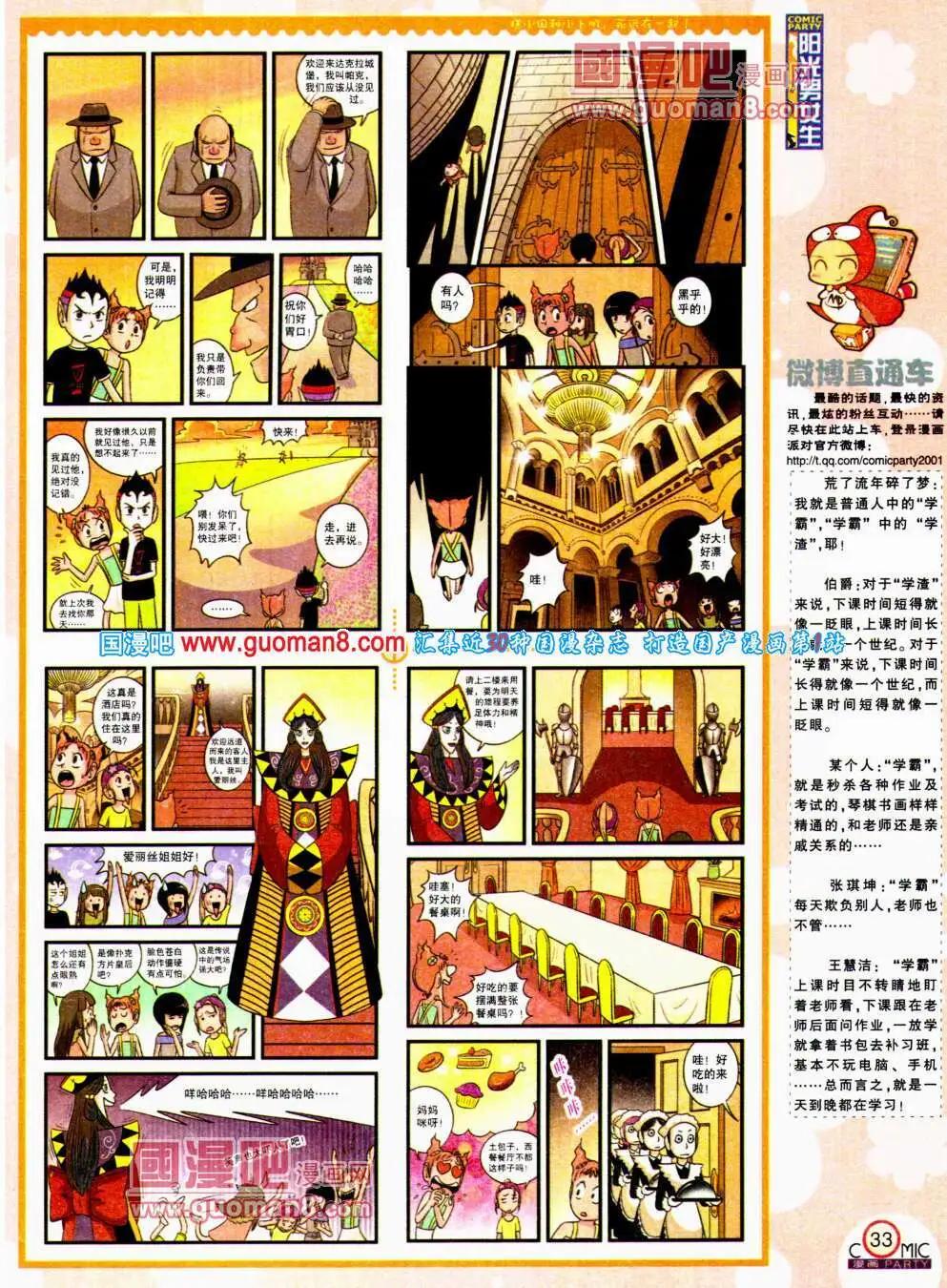 🍟漫画派对 第196期 全本 第35页