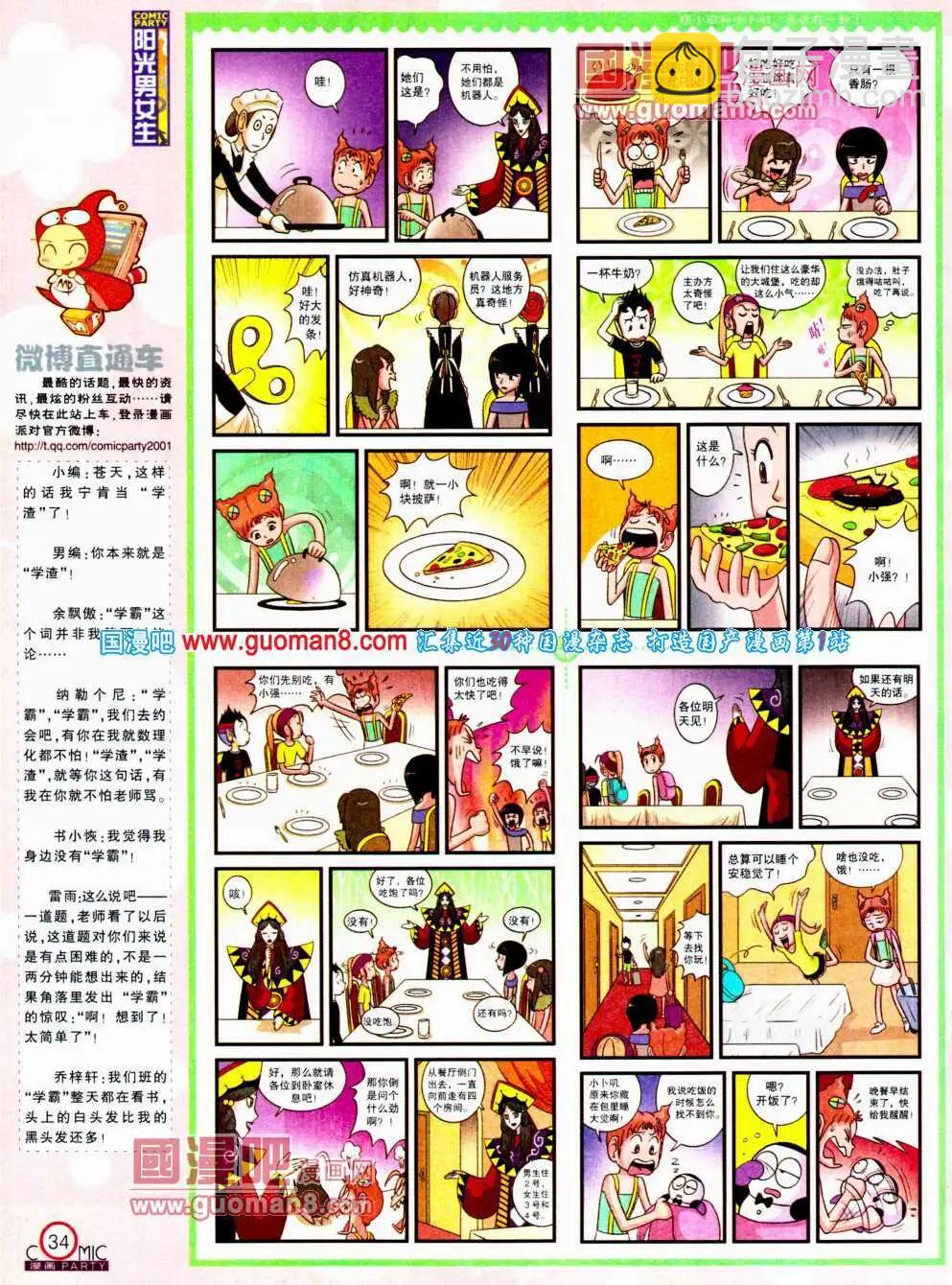 🍟漫画派对 第196期 全本 第36页