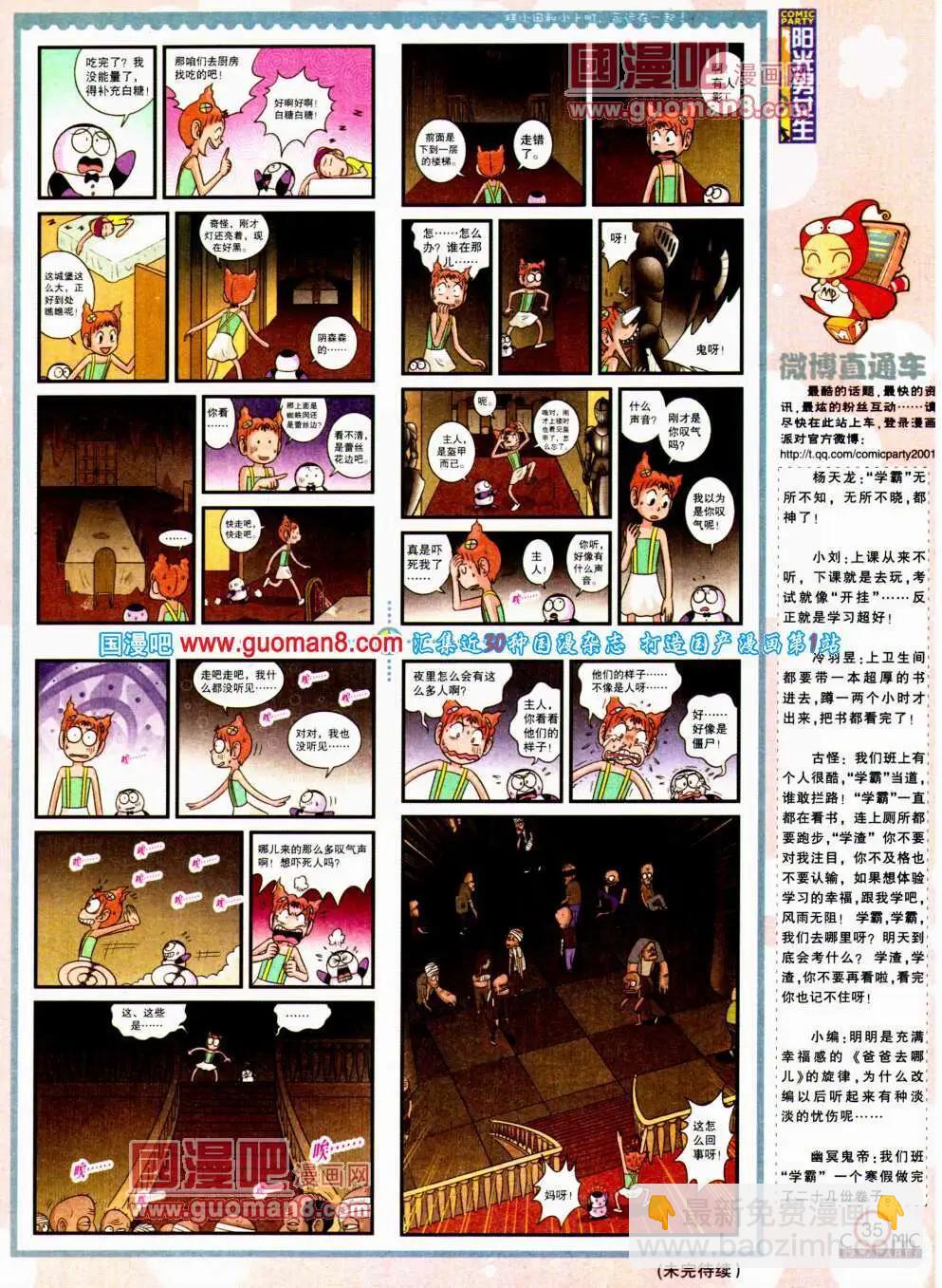 🍟漫画派对 第196期 全本 第37页