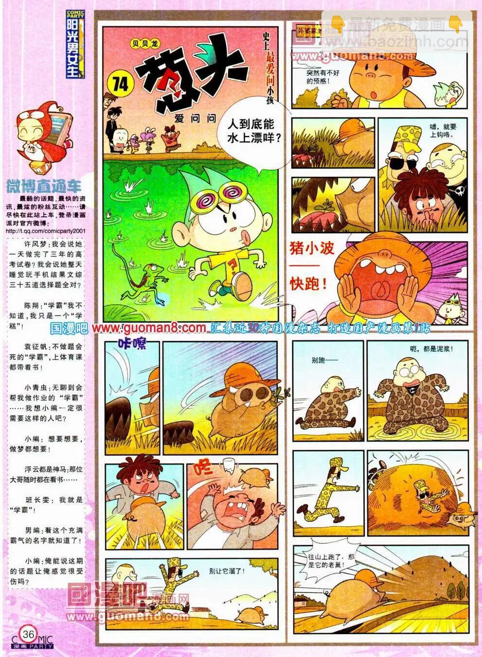 🍟漫画派对 第196期 全本 第38页