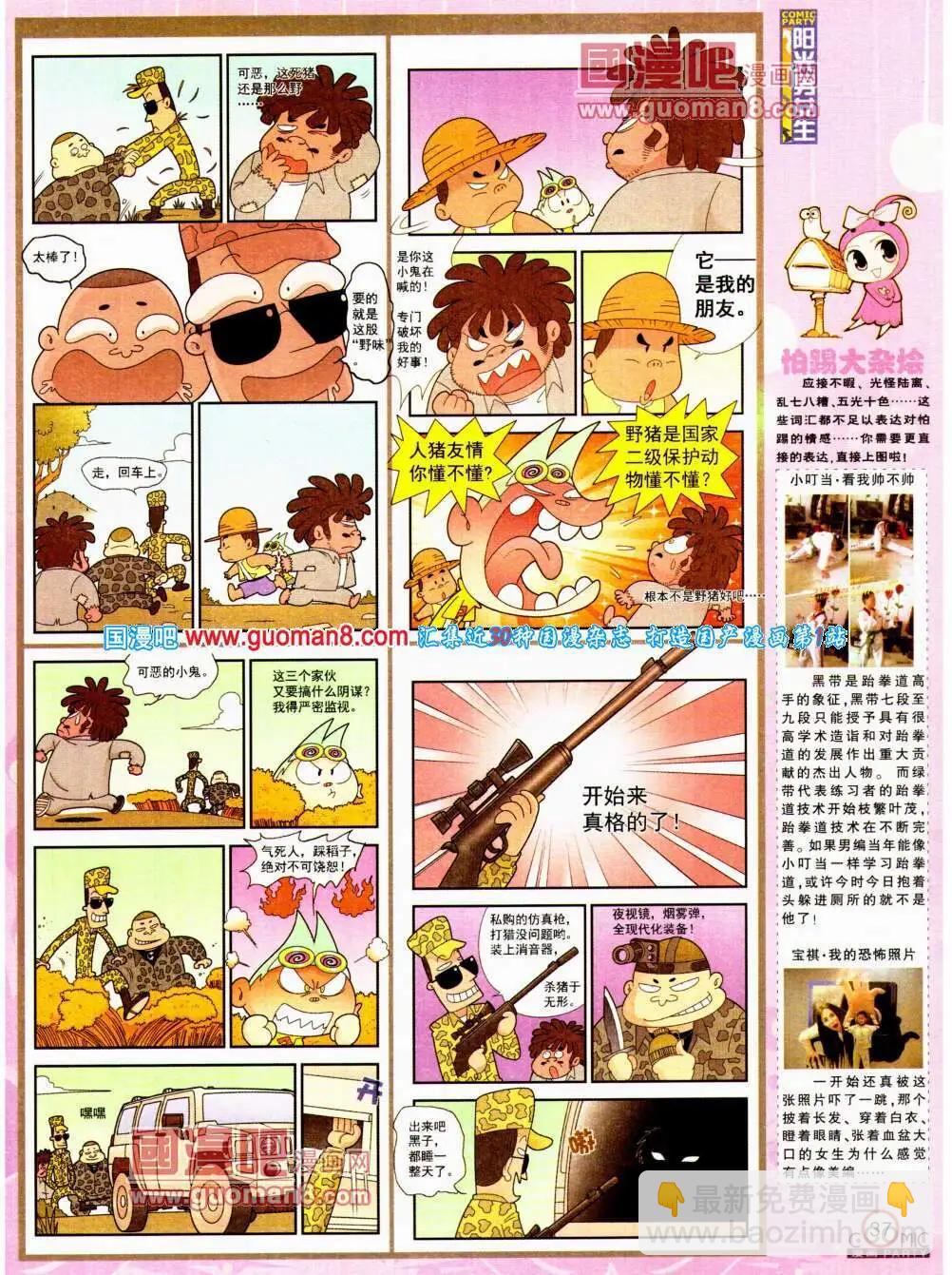 🍟漫画派对 第196期 全本 第39页