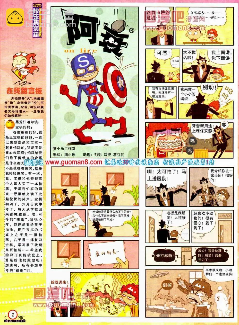 🍟漫画派对 第196期 全本 第4页