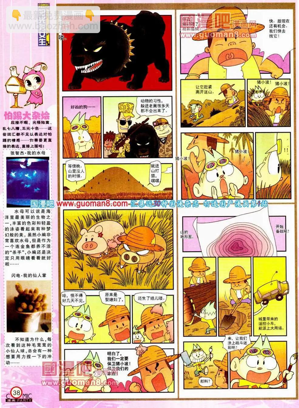 🍟漫画派对 第196期 全本 第40页
