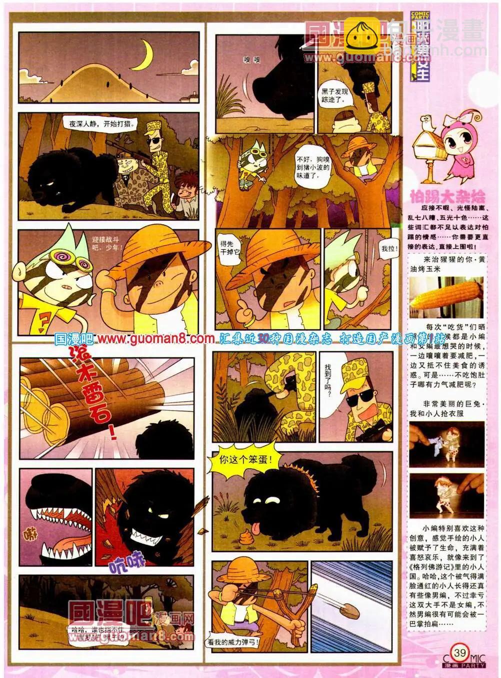 🍟漫画派对 第196期 全本 第41页