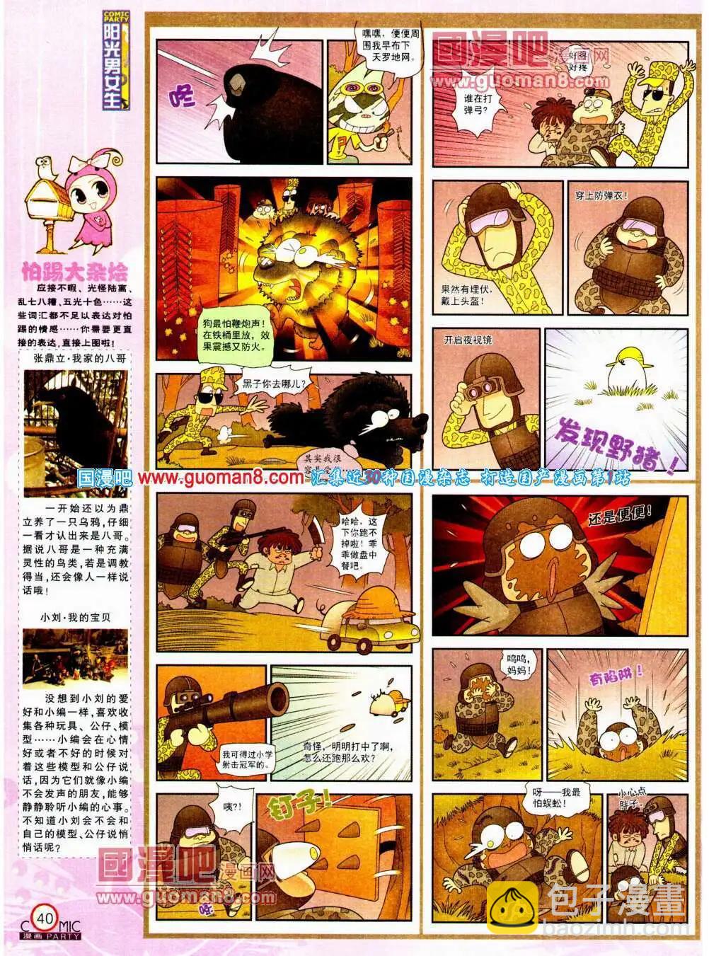 🍟漫画派对 第196期 全本 第42页