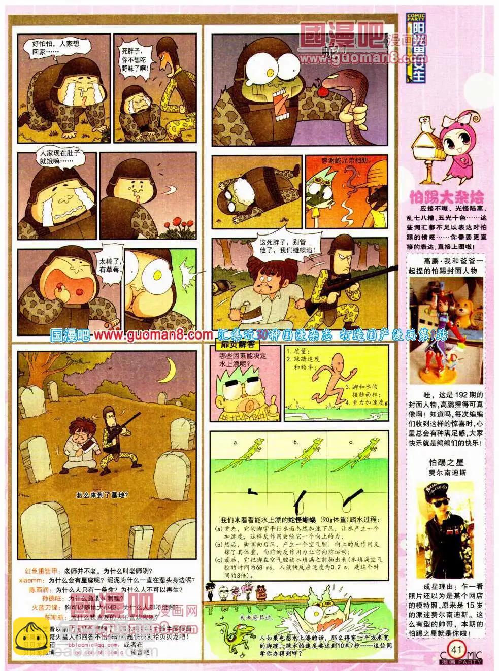 🍟漫画派对 第196期 全本 第43页
