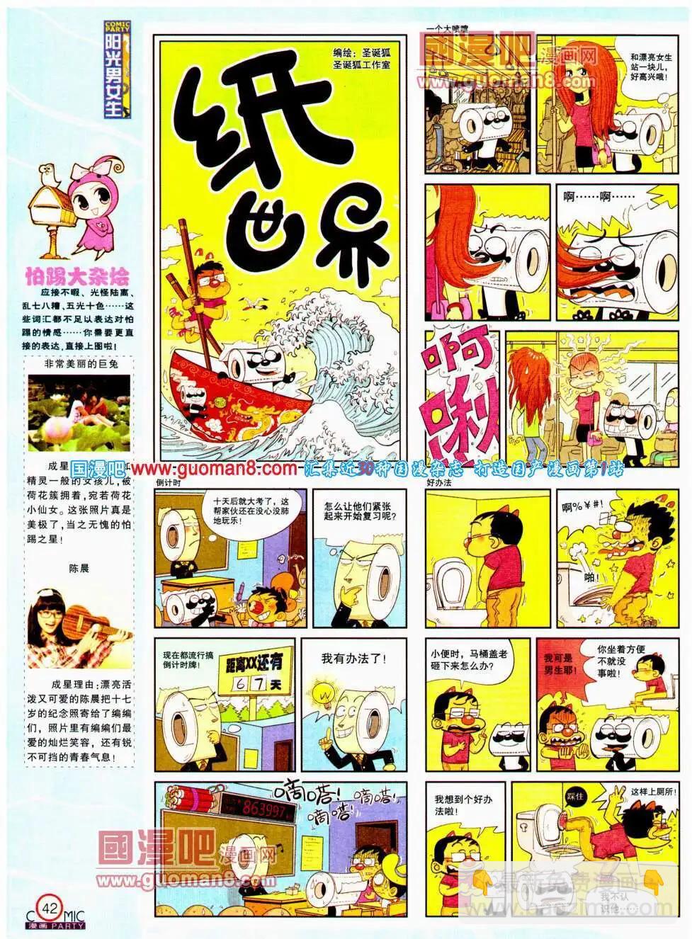 🍟漫画派对 第196期 全本 第44页