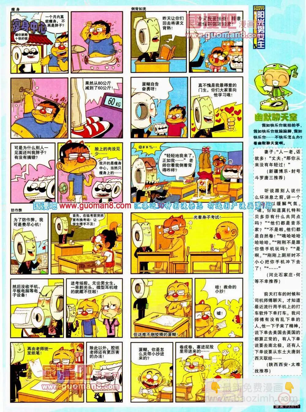 🍟漫画派对 第196期 全本 第45页
