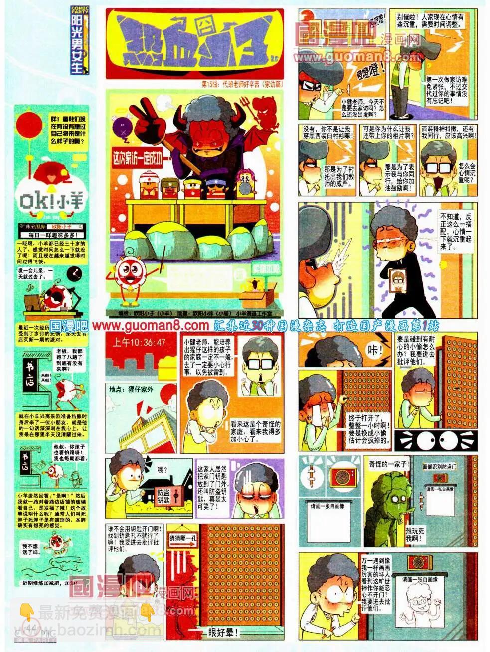 🍟漫画派对 第196期 全本 第46页