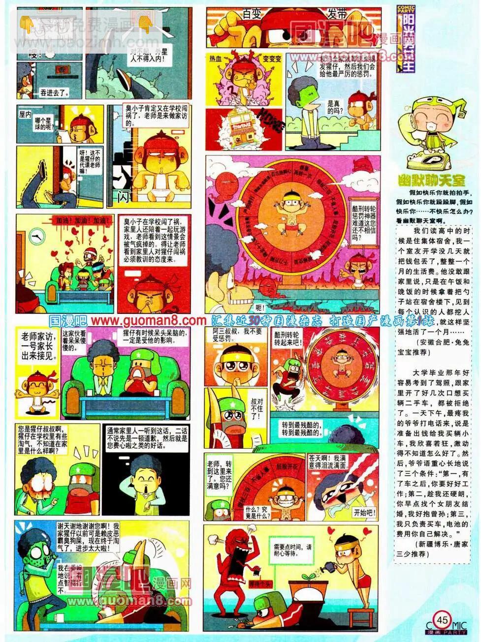 🍟漫画派对 第196期 全本 第47页