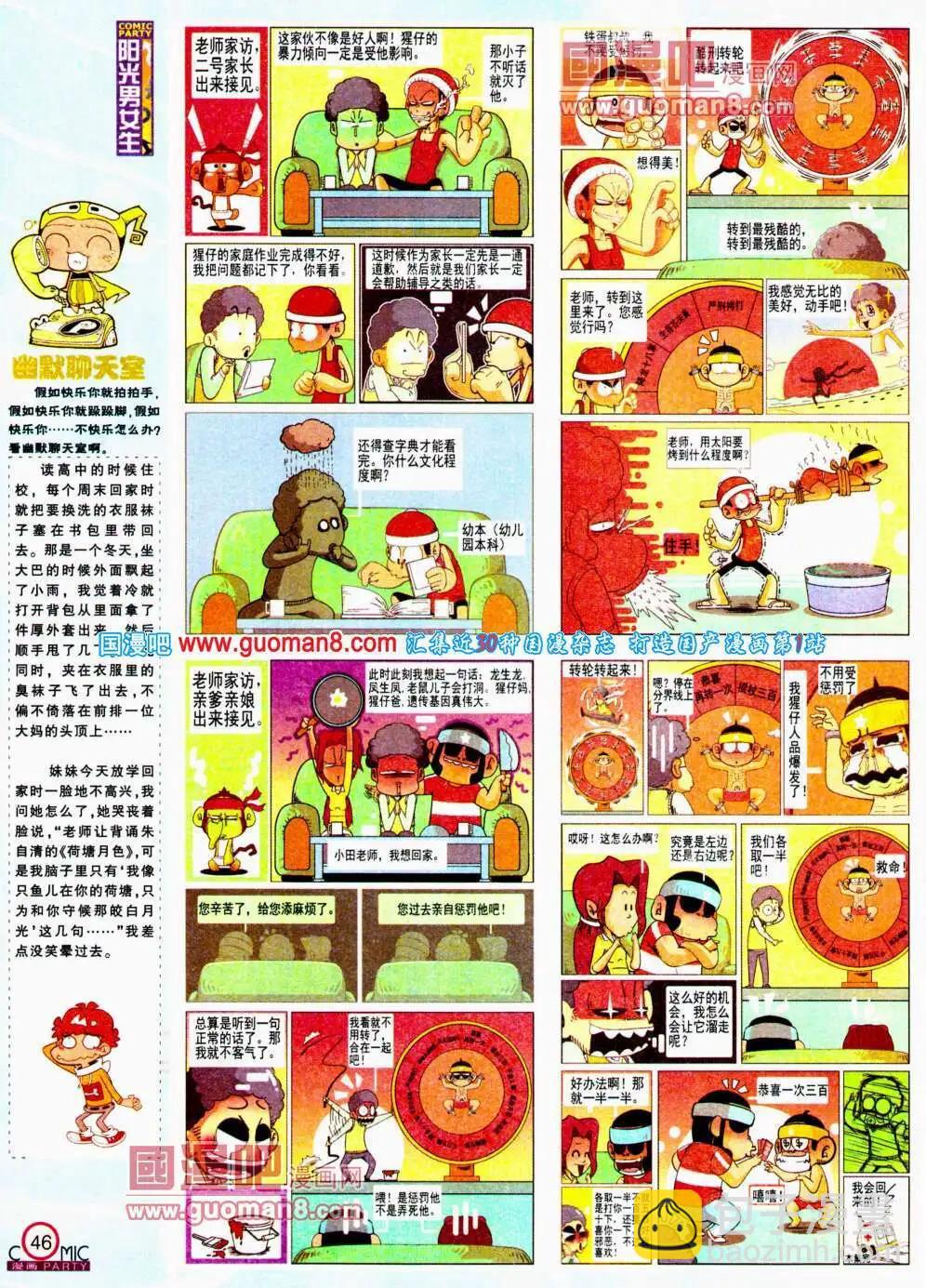 🍟漫画派对 第196期 全本 第48页