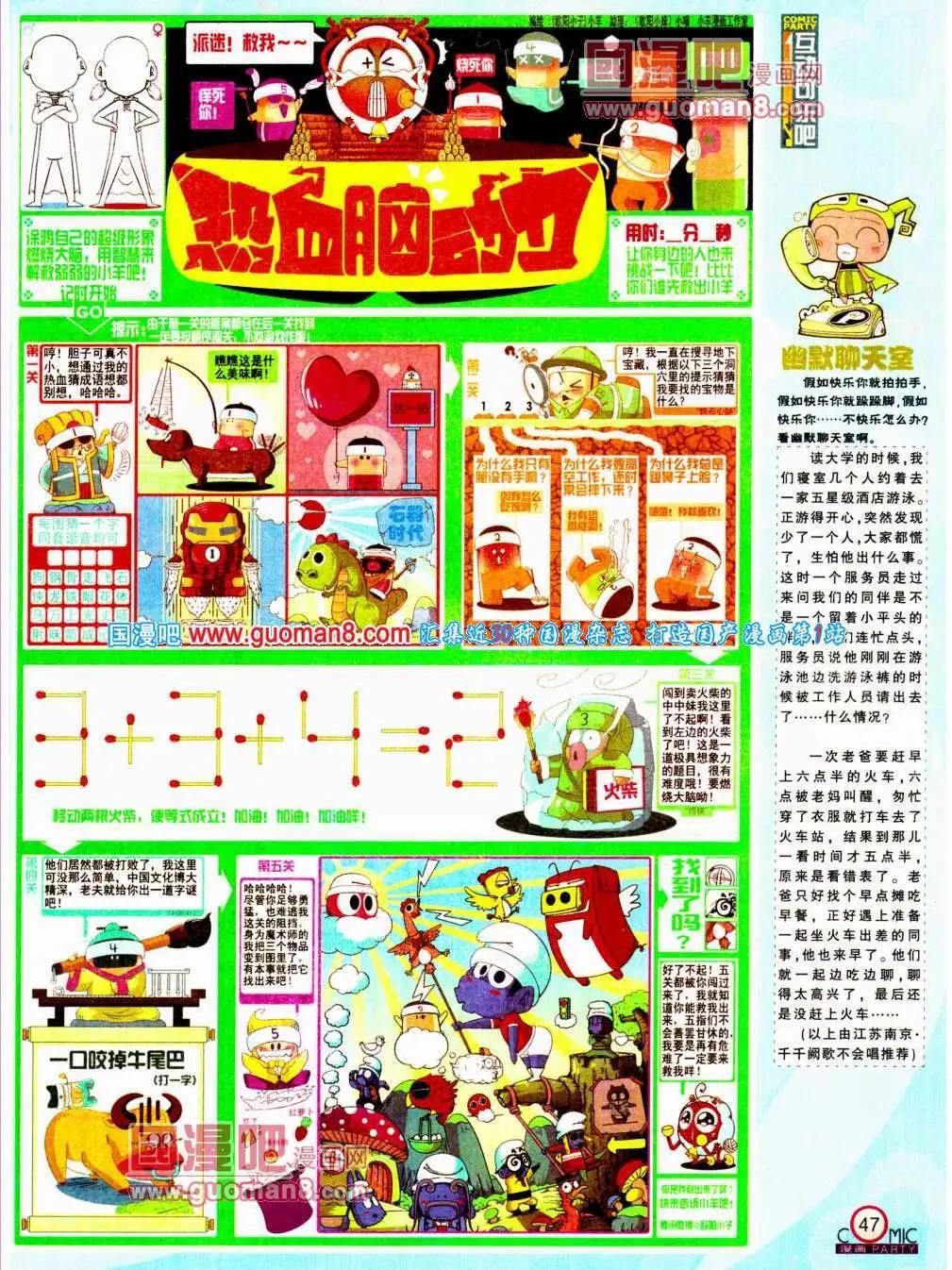 🍟漫画派对 第196期 全本 第49页