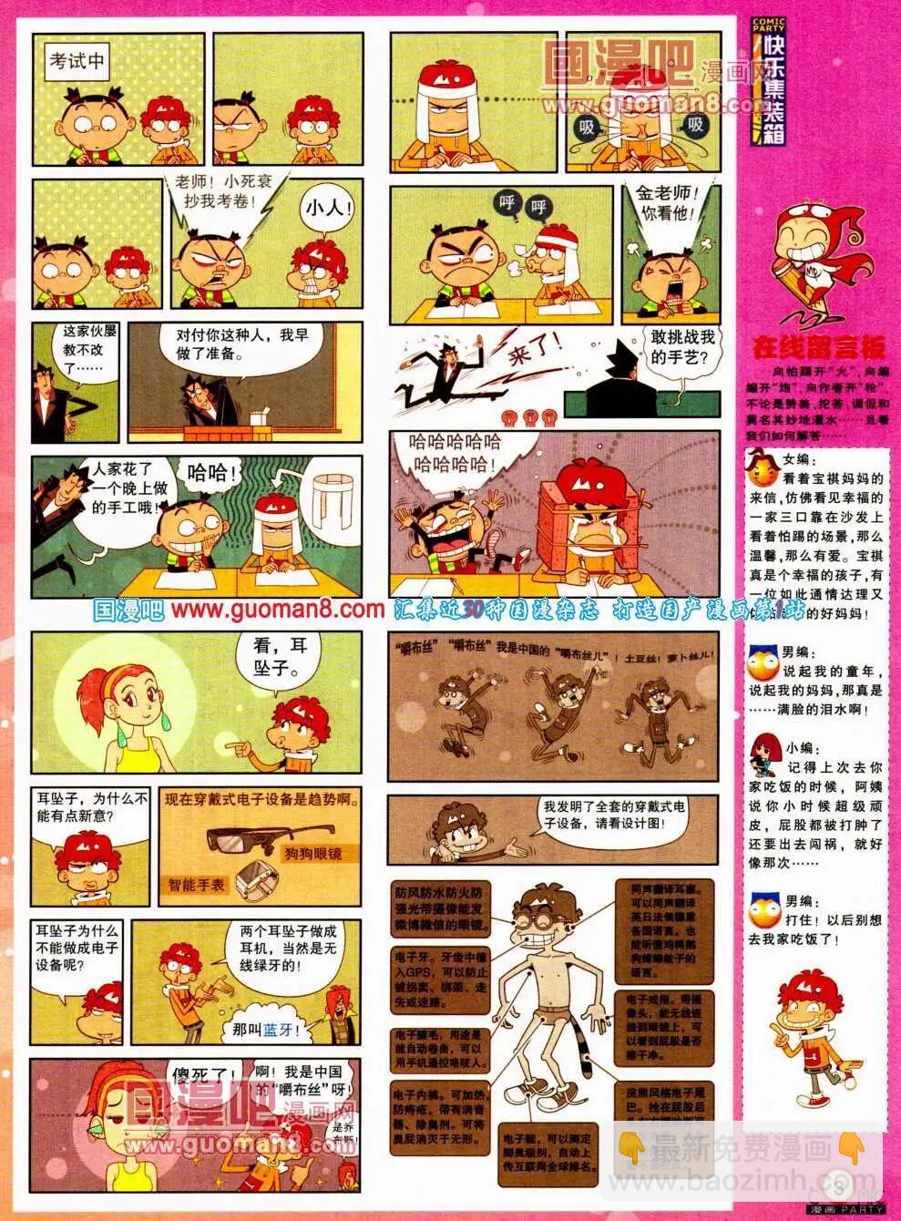 🍟漫画派对 第196期 全本 第5页