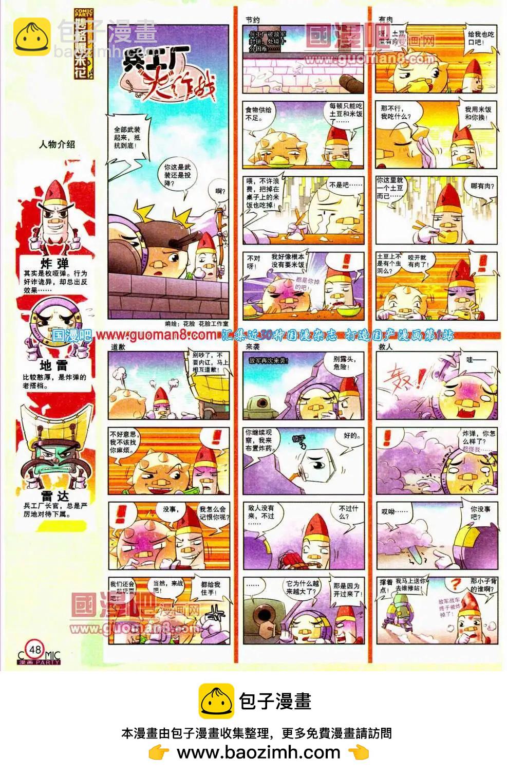 🍟漫画派对 第196期 全本 第50页