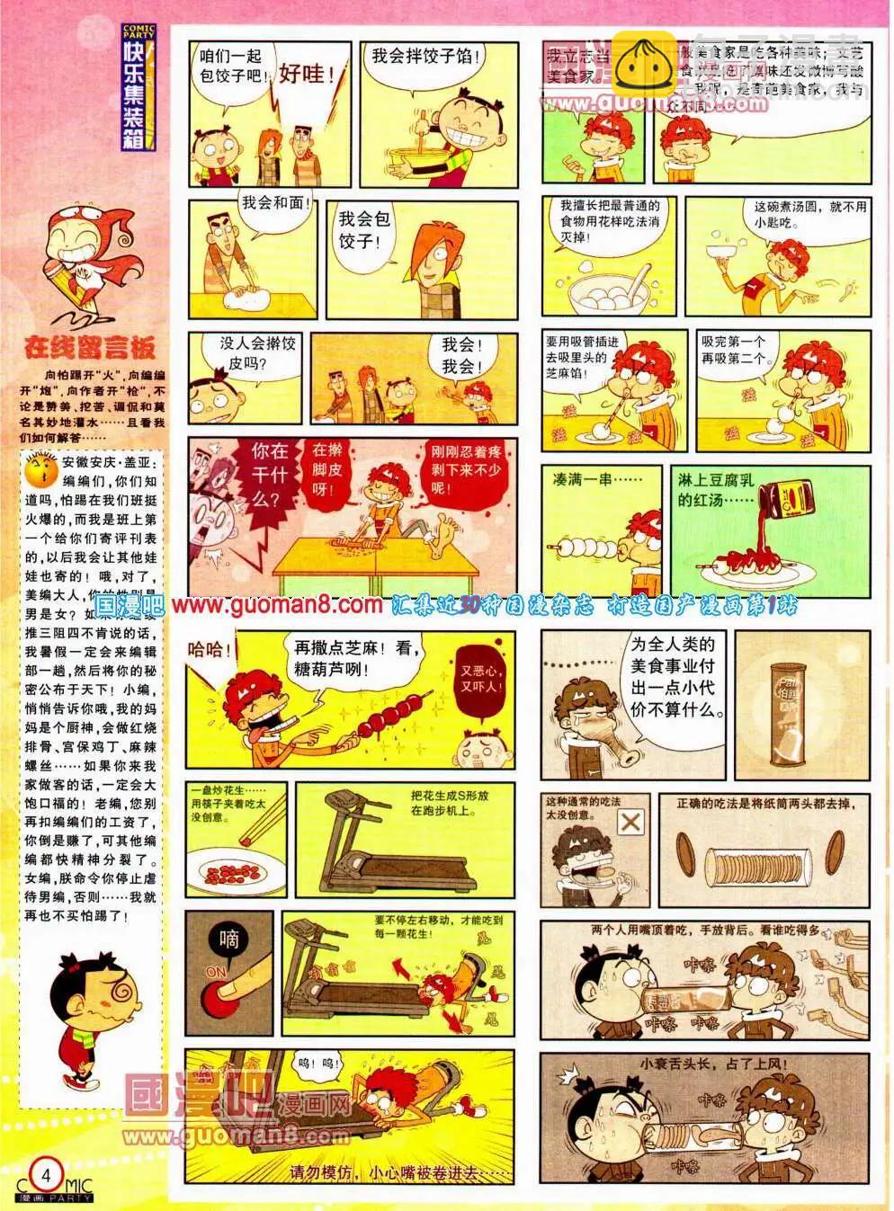 🍟漫画派对 第196期 全本 第6页