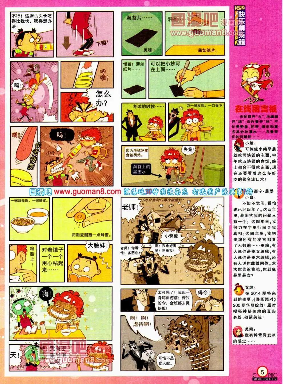 🍟漫画派对 第196期 全本 第7页