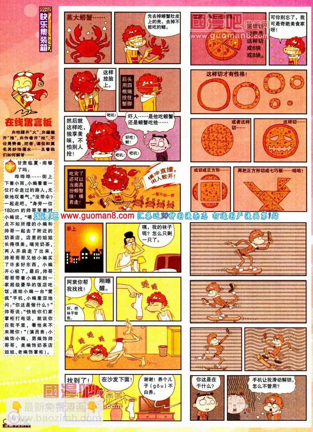 🍟漫画派对 第196期 全本 第8页