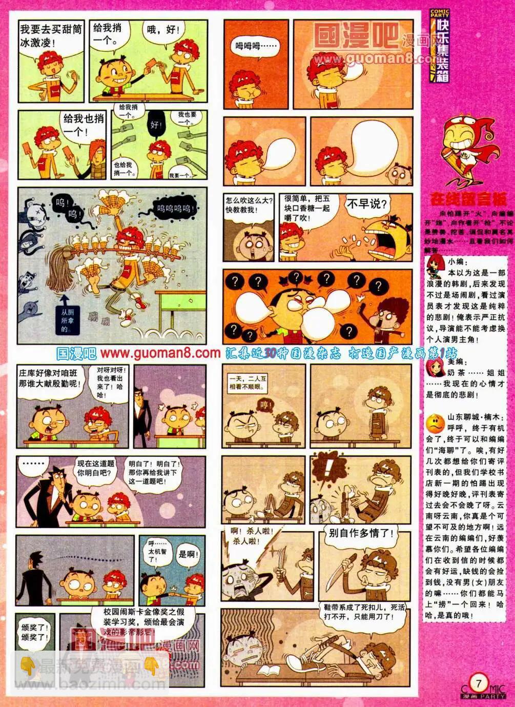 🍟漫画派对 第196期 全本 第9页