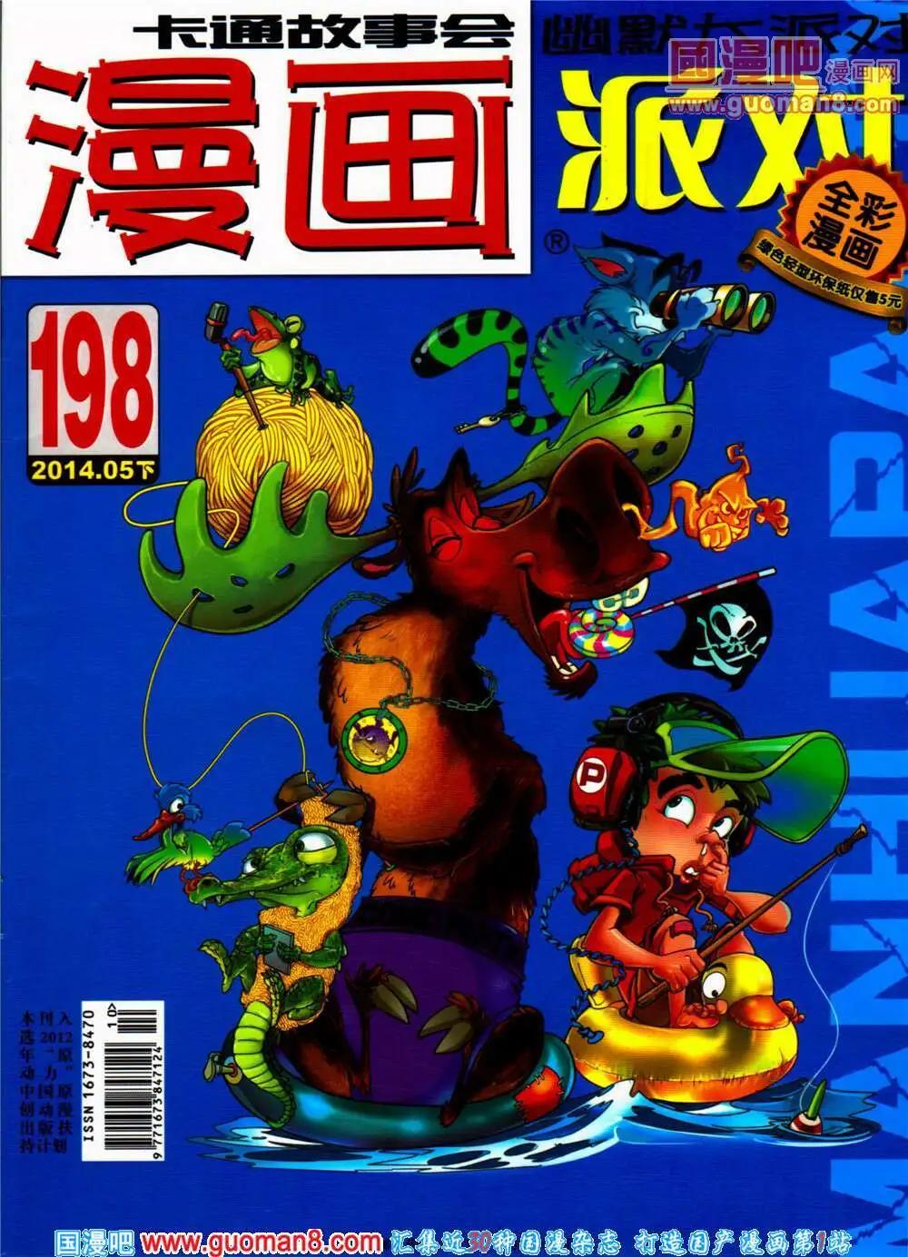 🍟漫画派对 第198期 全本 第1页