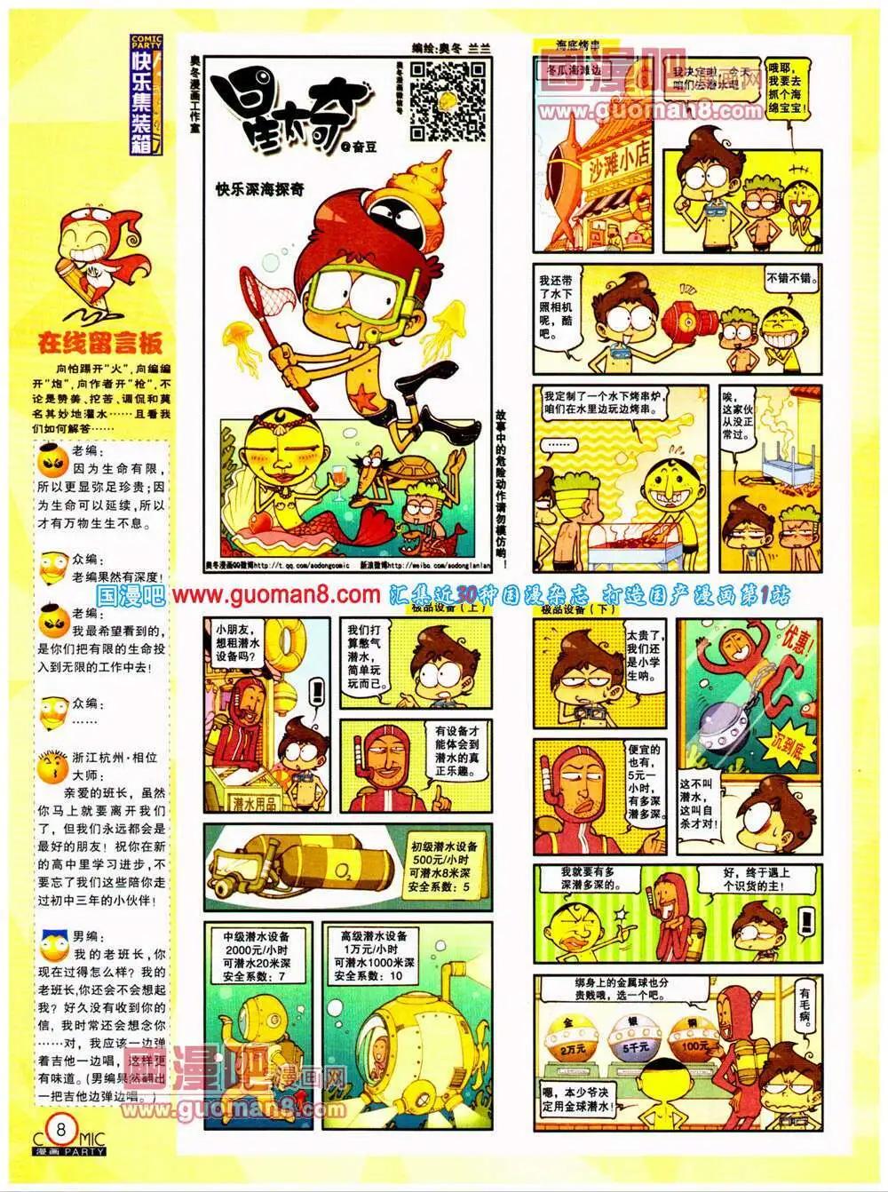 🍟漫画派对 第198期 全本 第10页