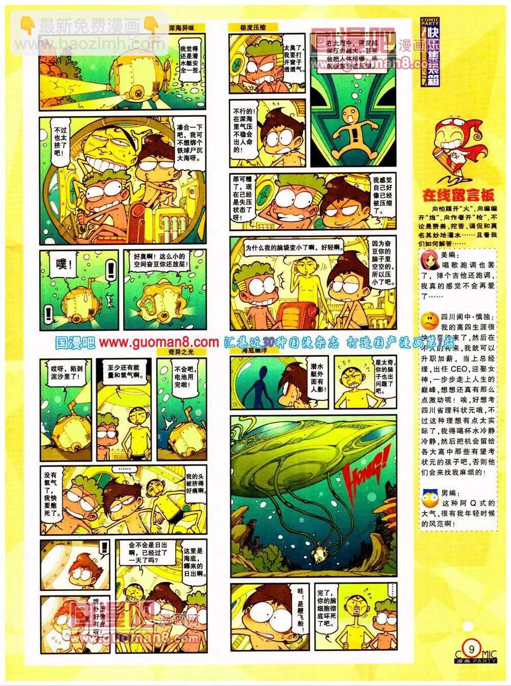 🍟漫画派对 第198期 全本 第11页