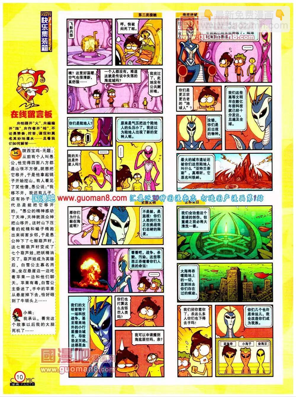 🍟漫画派对 第198期 全本 第12页