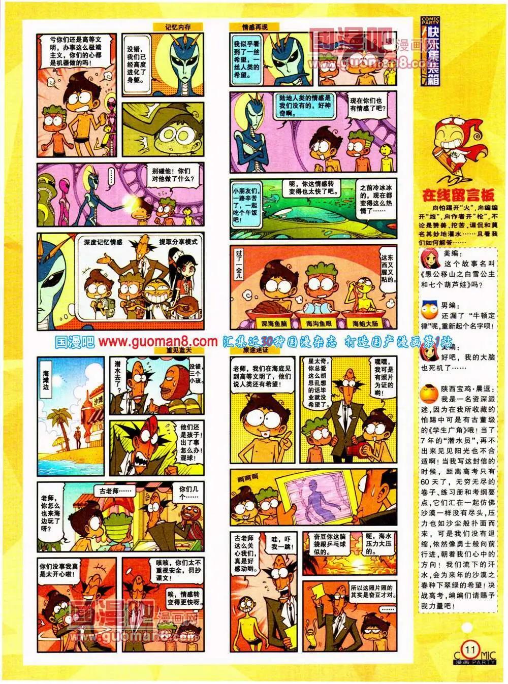 🍟漫画派对 第198期 全本 第13页