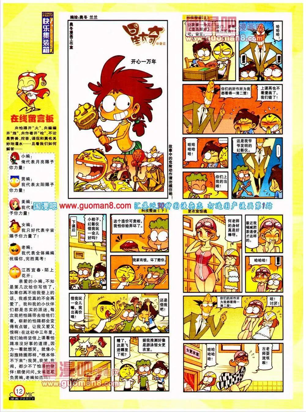 🍟漫画派对 第198期 全本 第14页