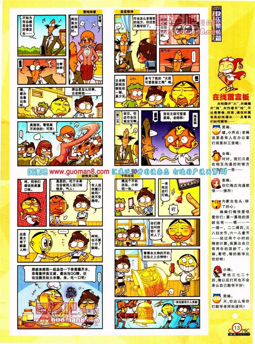 🍟漫画派对 第198期 全本 第15页
