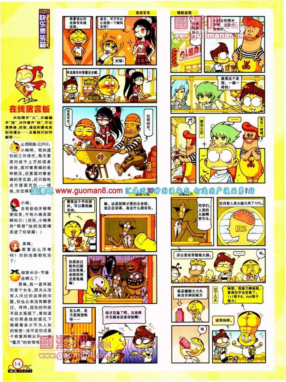 🍟漫画派对 第198期 全本 第16页