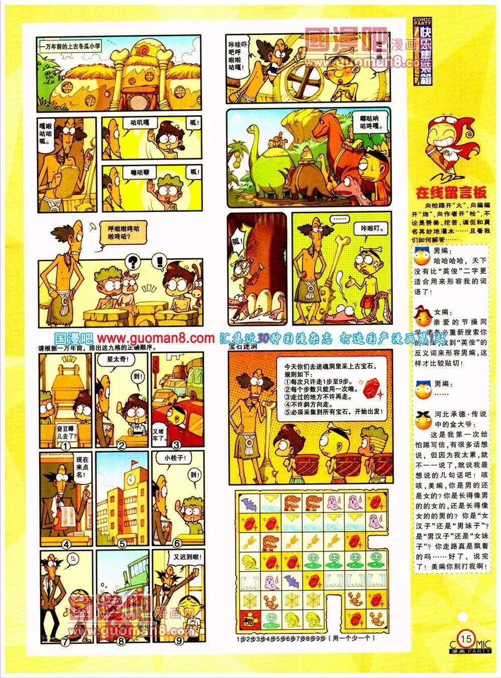 🍟漫画派对 第198期 全本 第17页
