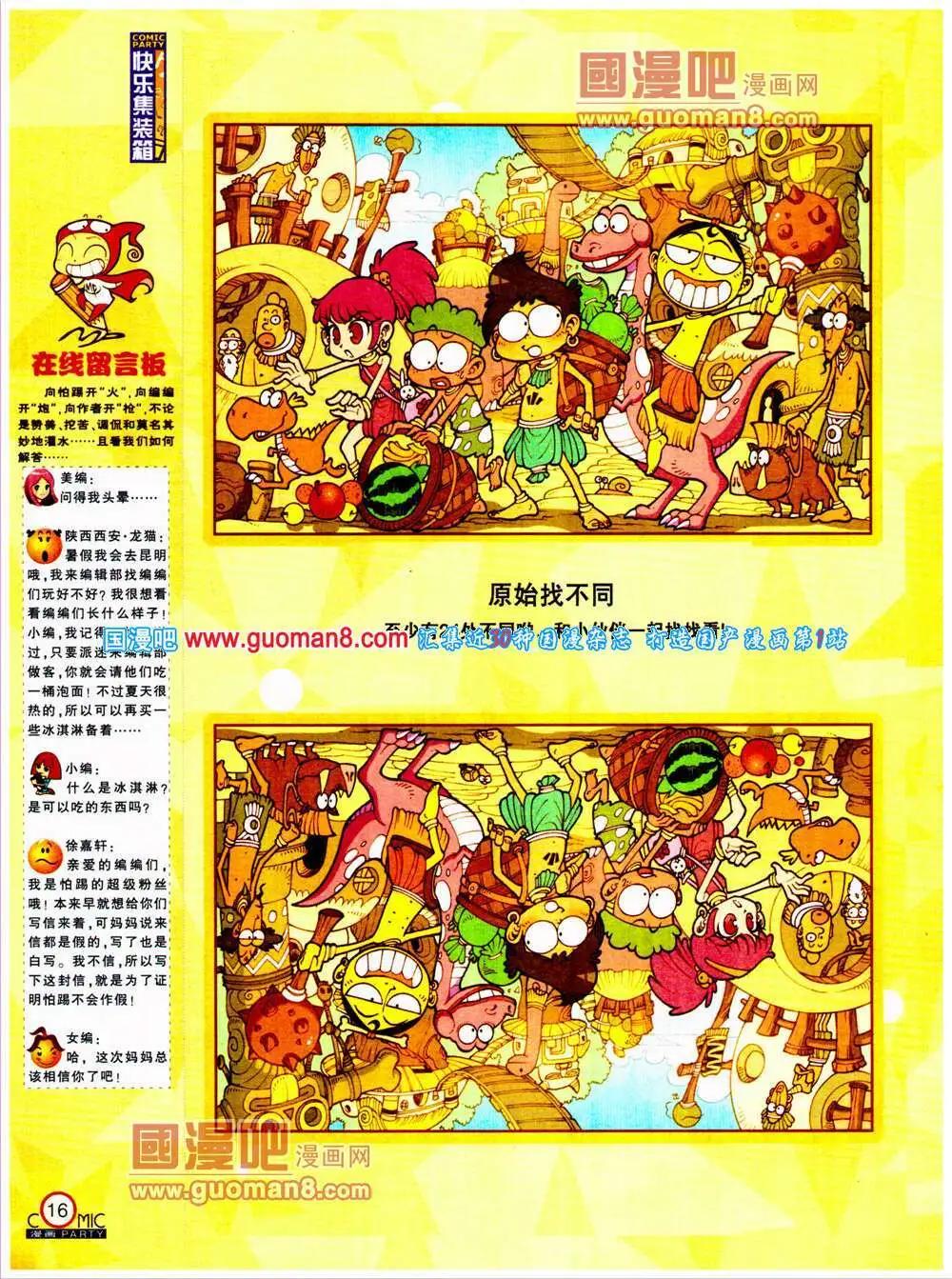 🍟漫画派对 第198期 全本 第18页