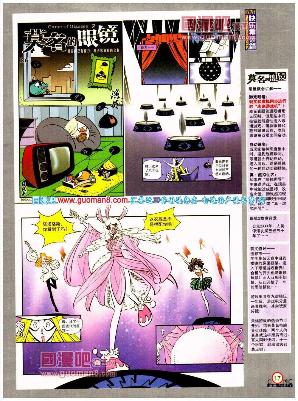 🍟漫画派对 第198期 全本 第19页