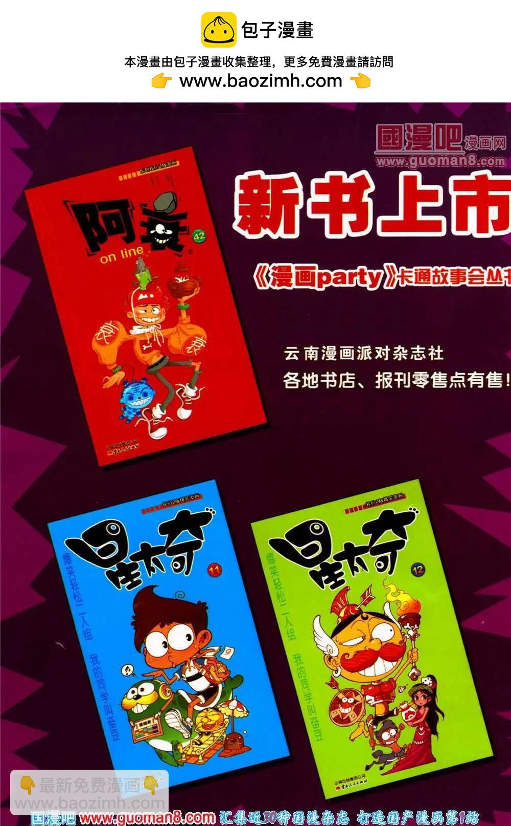 🍟漫画派对 第198期 全本 第2页