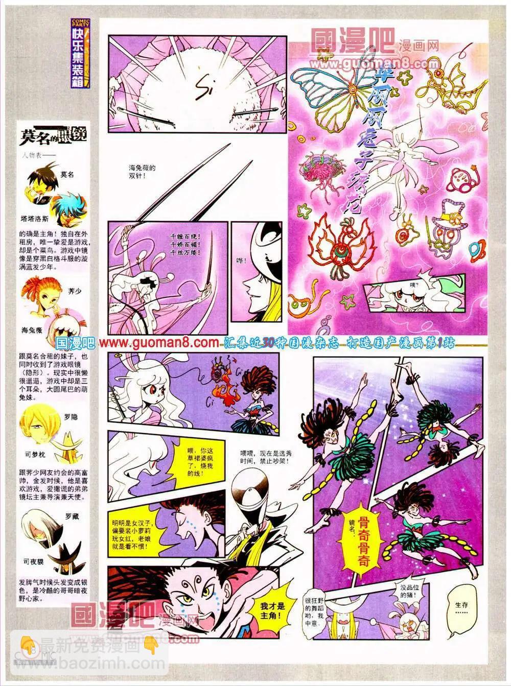 🍟漫画派对 第198期 全本 第20页