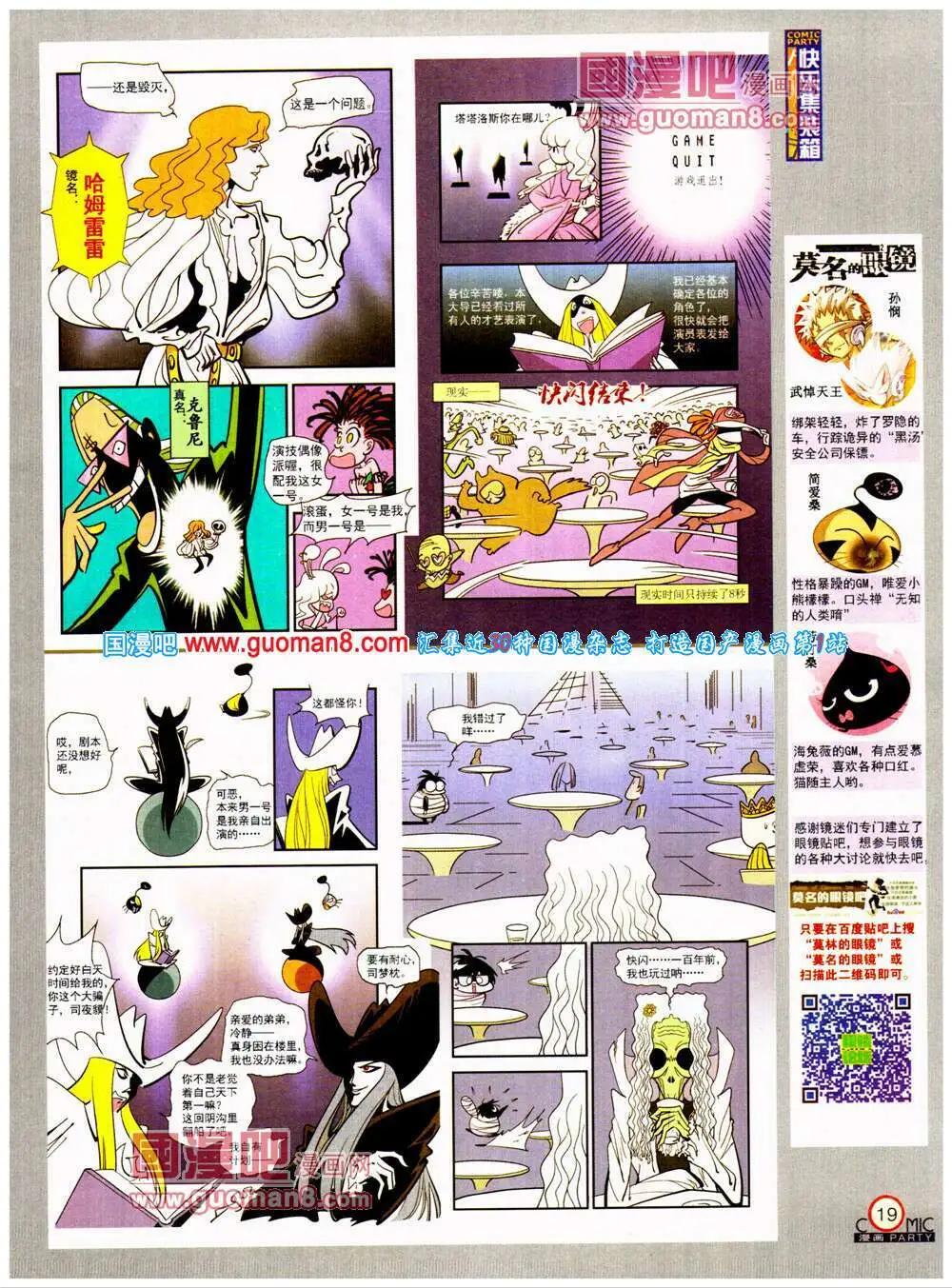 🍟漫画派对 第198期 全本 第21页
