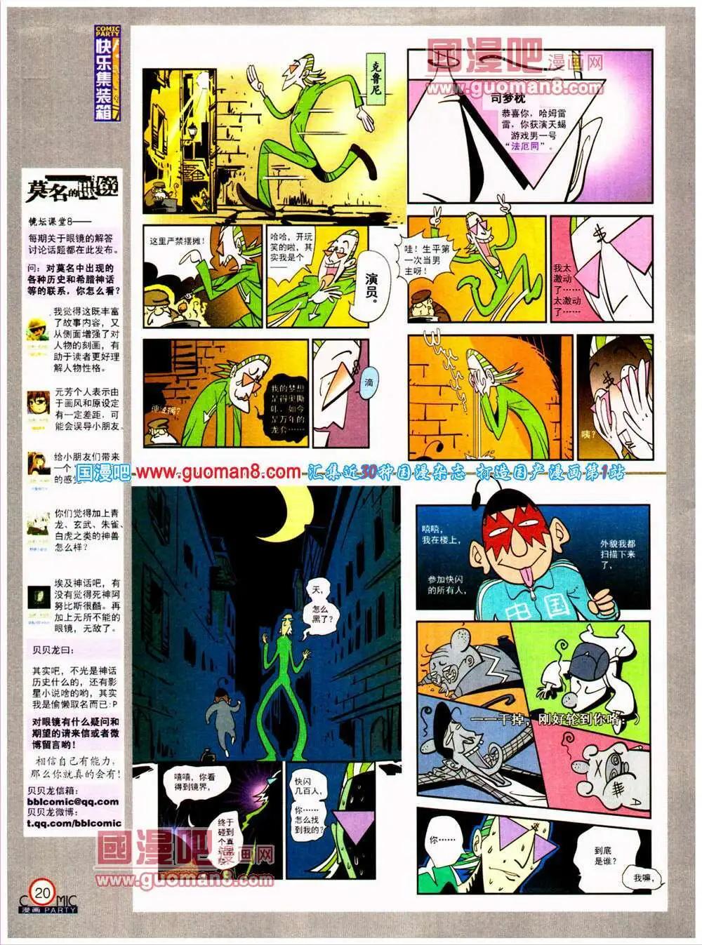 🍟漫画派对 第198期 全本 第22页