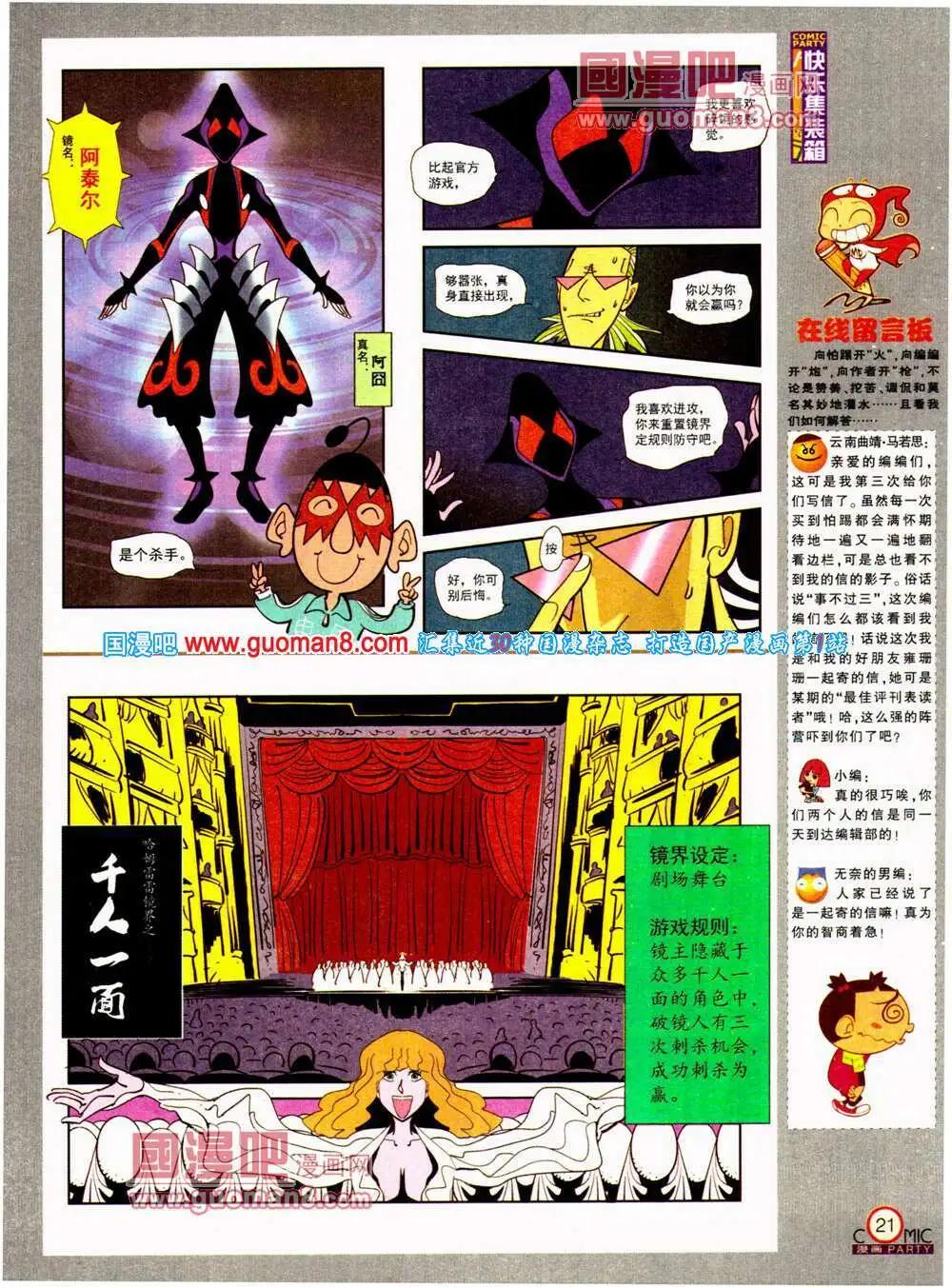 🍟漫画派对 第198期 全本 第23页