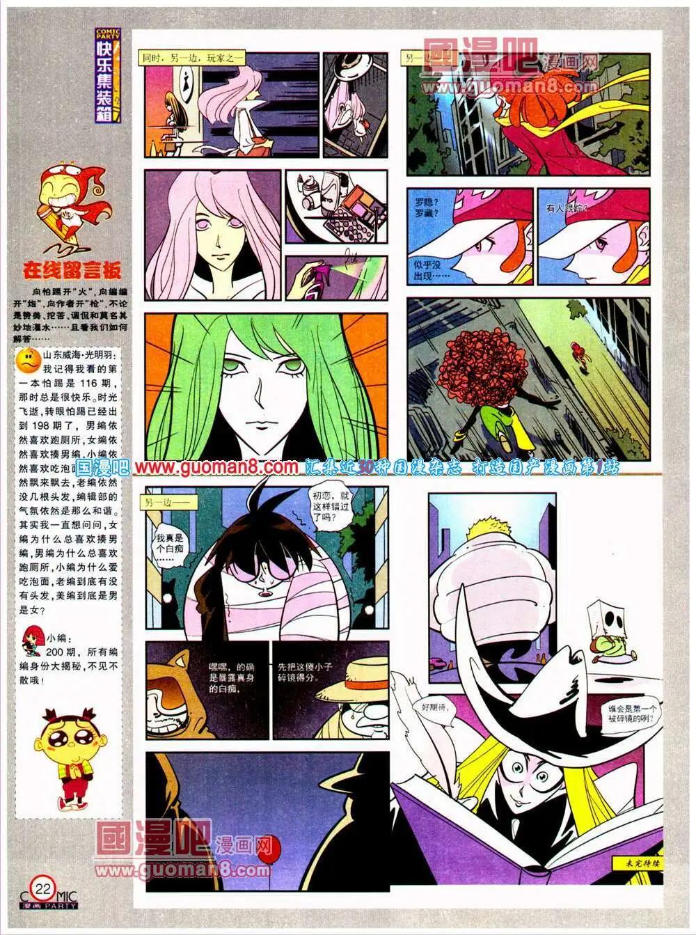 🍟漫画派对 第198期 全本 第24页