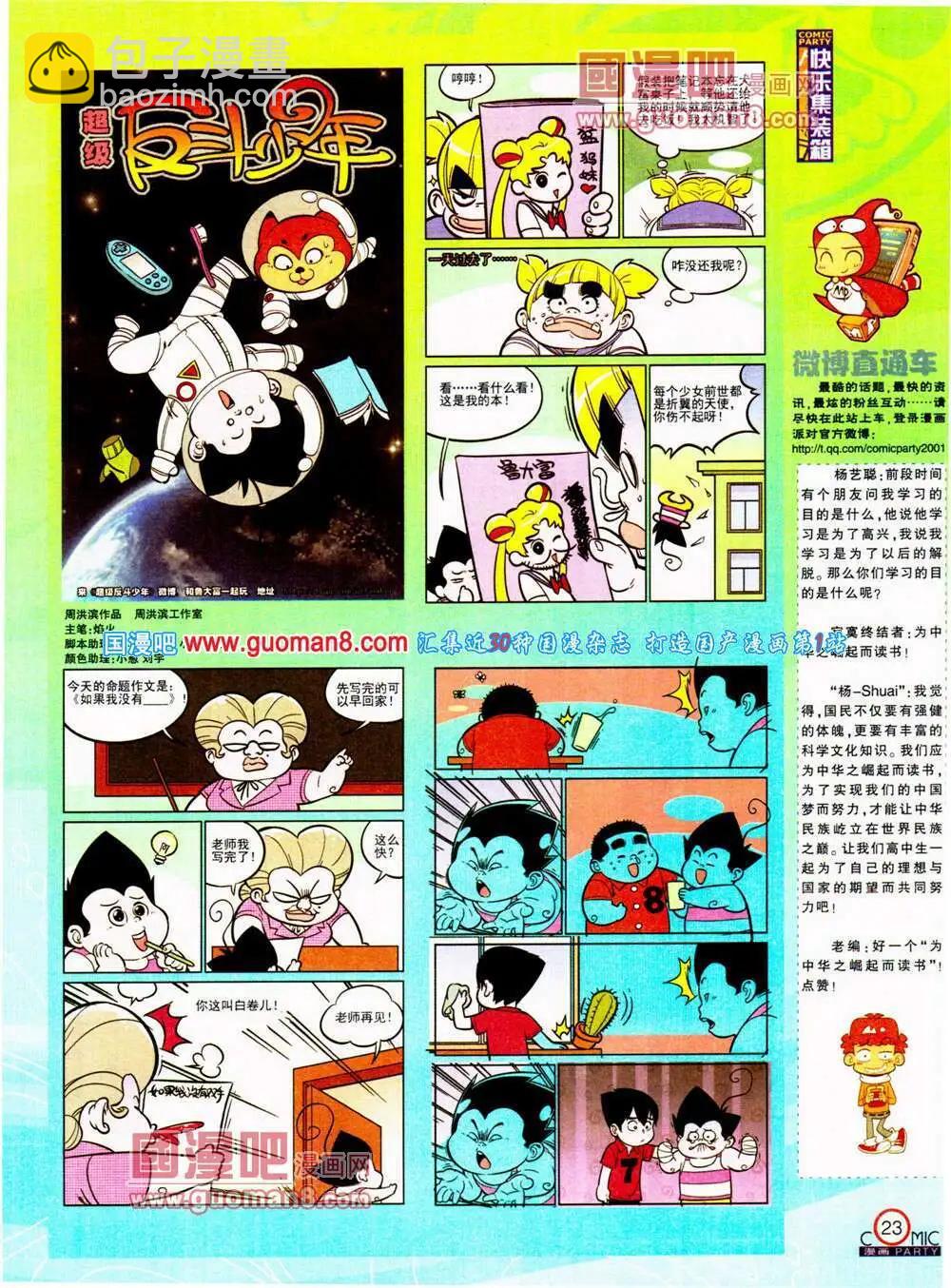 🍟漫画派对 第198期 全本 第25页