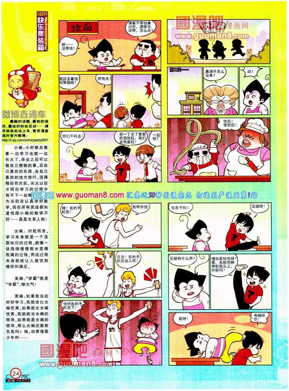 🍟漫画派对 第198期 全本 第26页