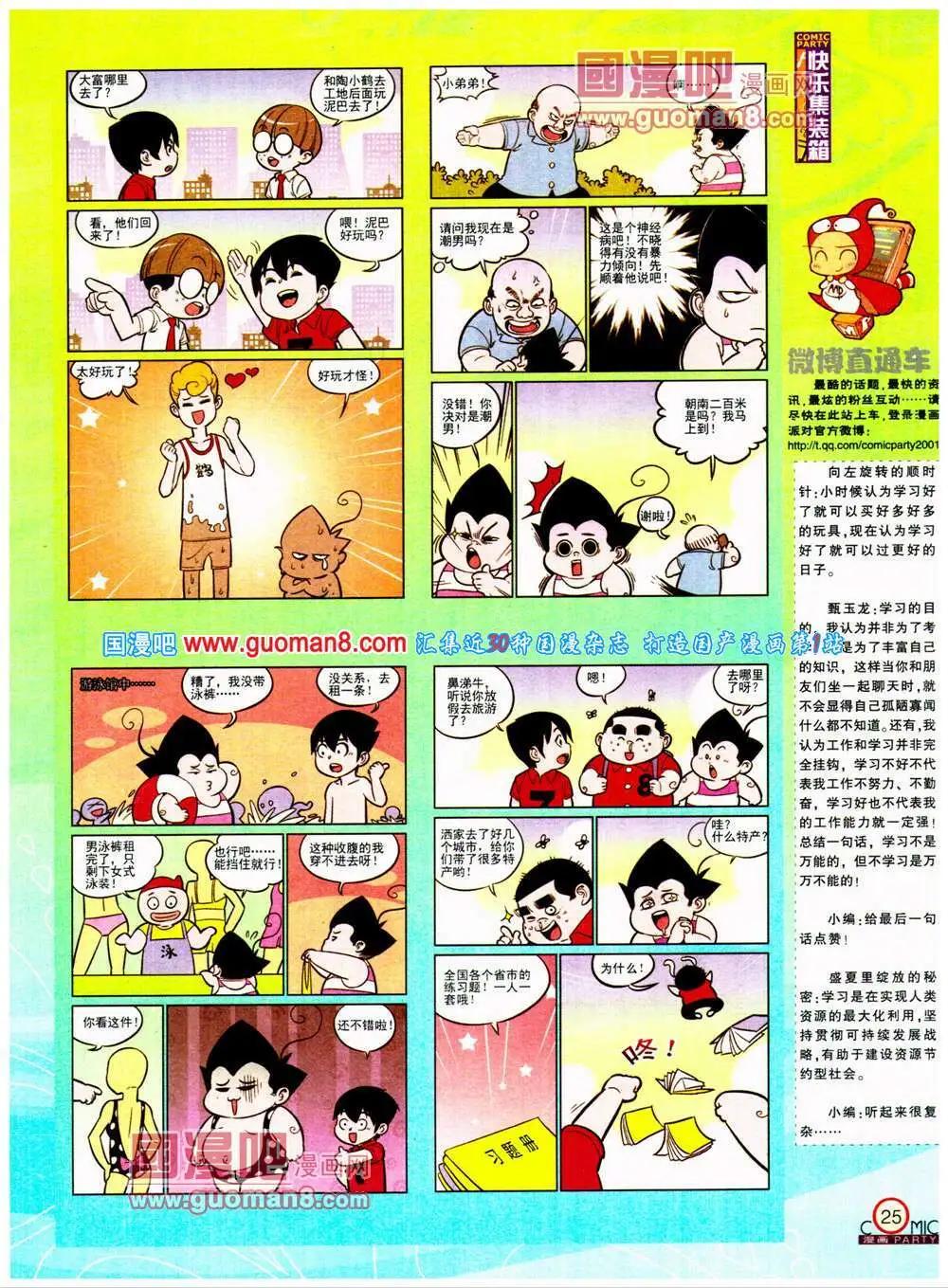 🍟漫画派对 第198期 全本 第27页