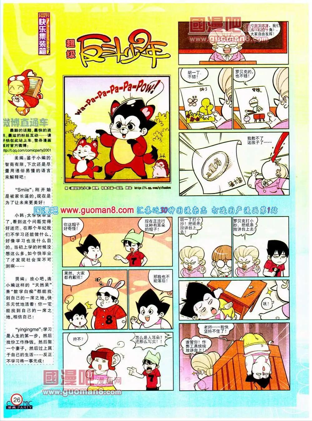 🍟漫画派对 第198期 全本 第28页