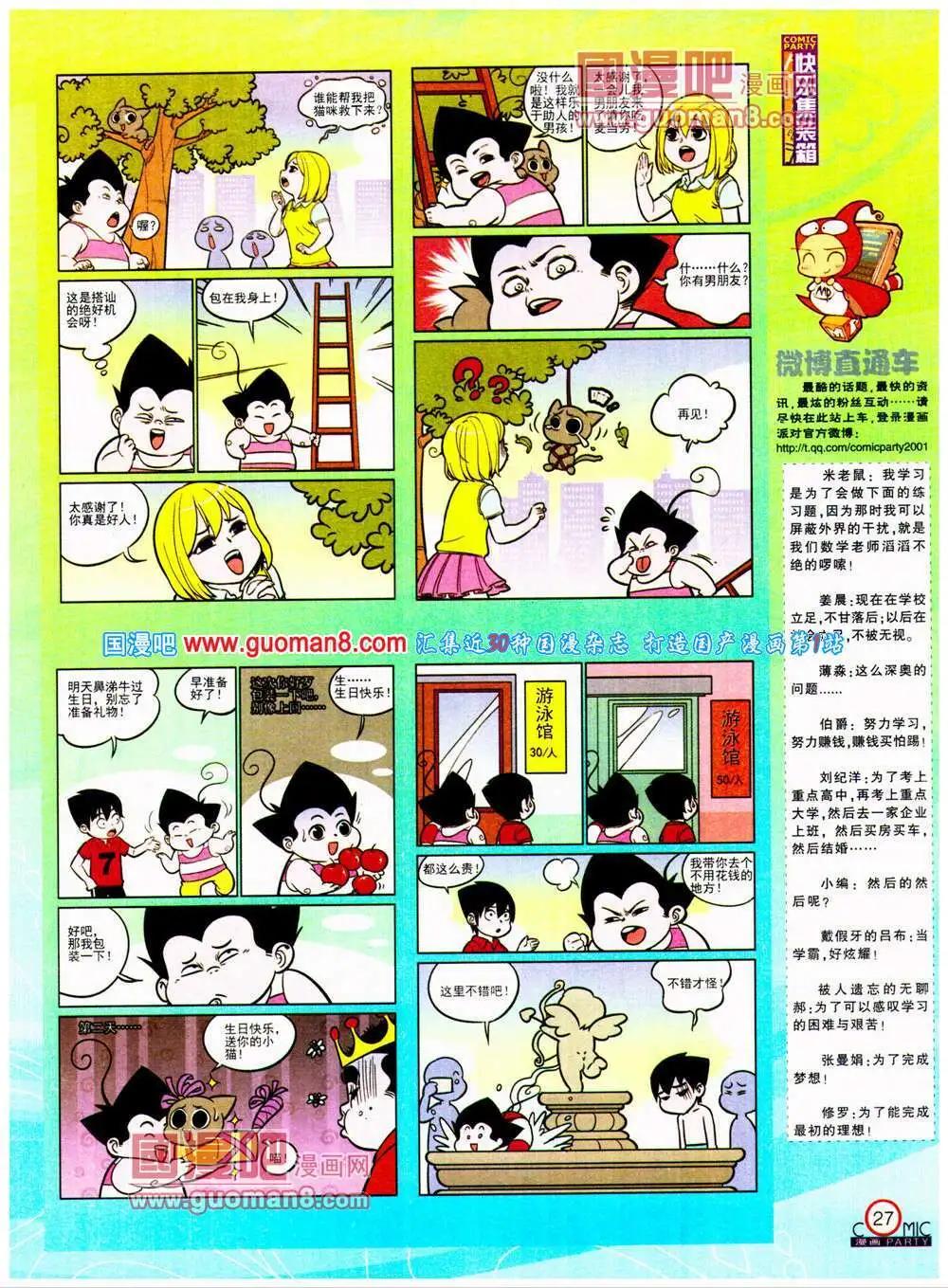 🍟漫画派对 第198期 全本 第29页