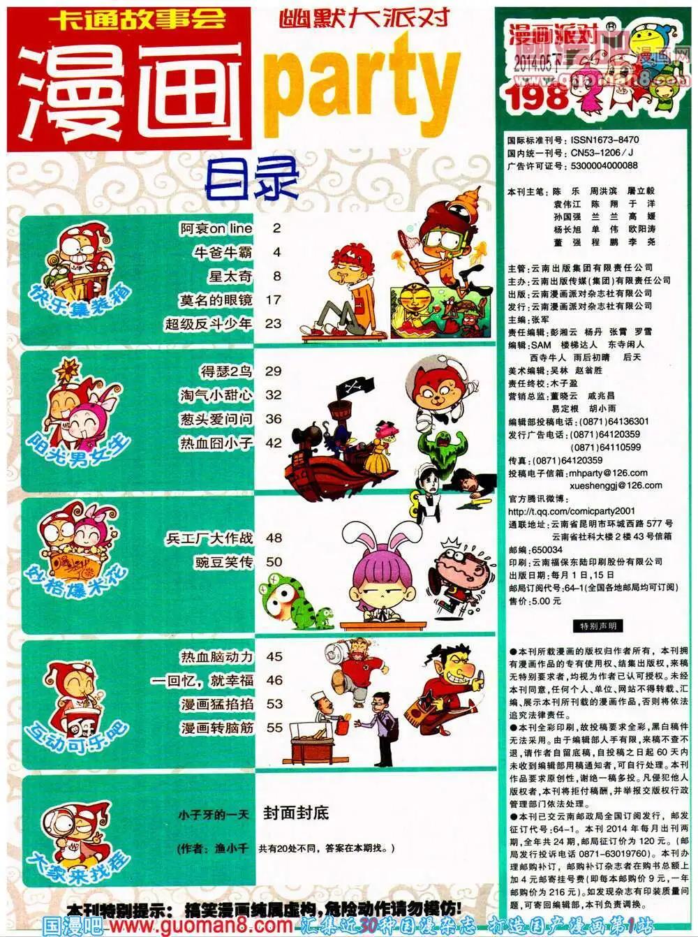 🍟漫画派对 第198期 全本 第3页