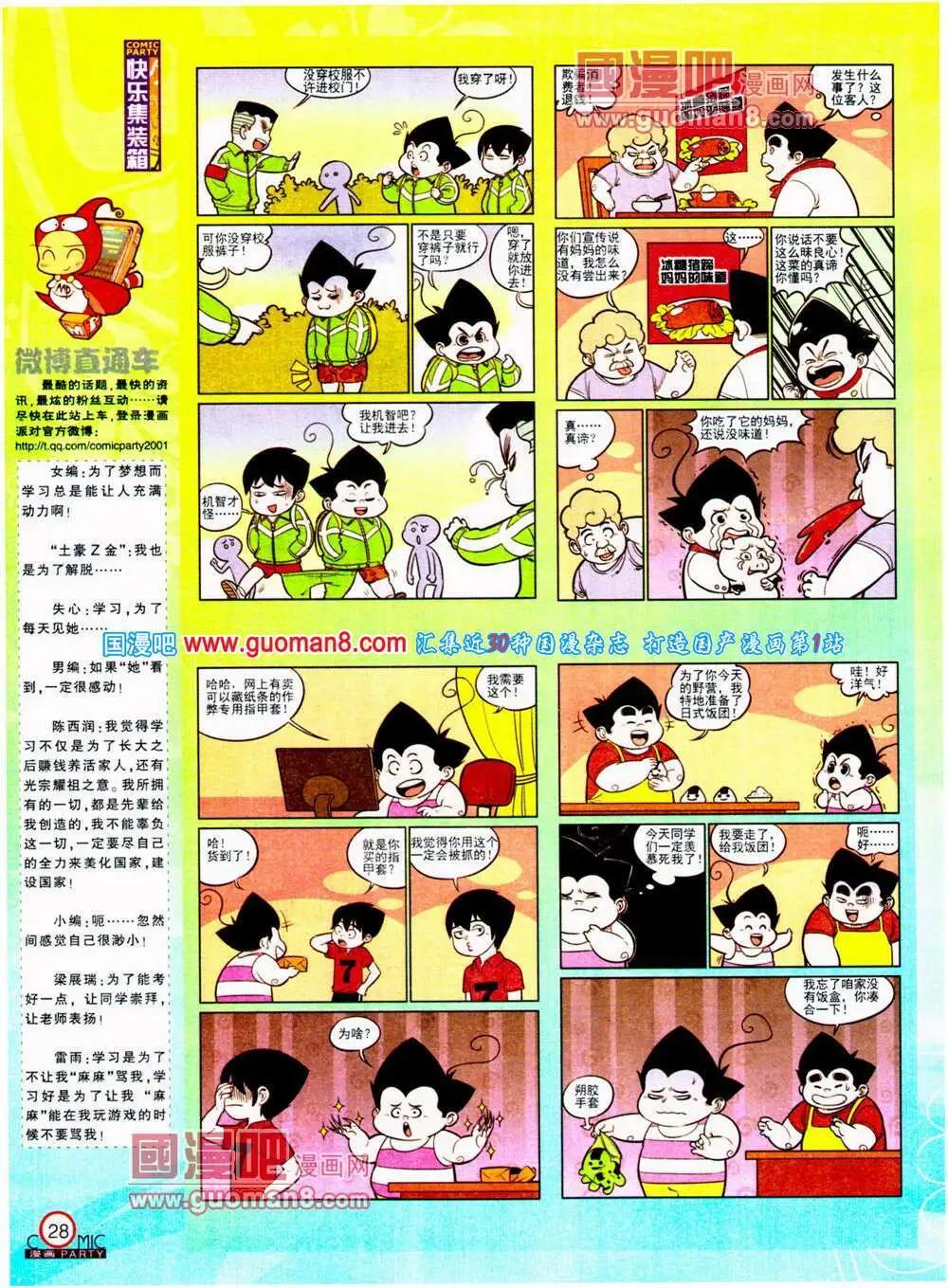 🍟漫画派对 第198期 全本 第30页