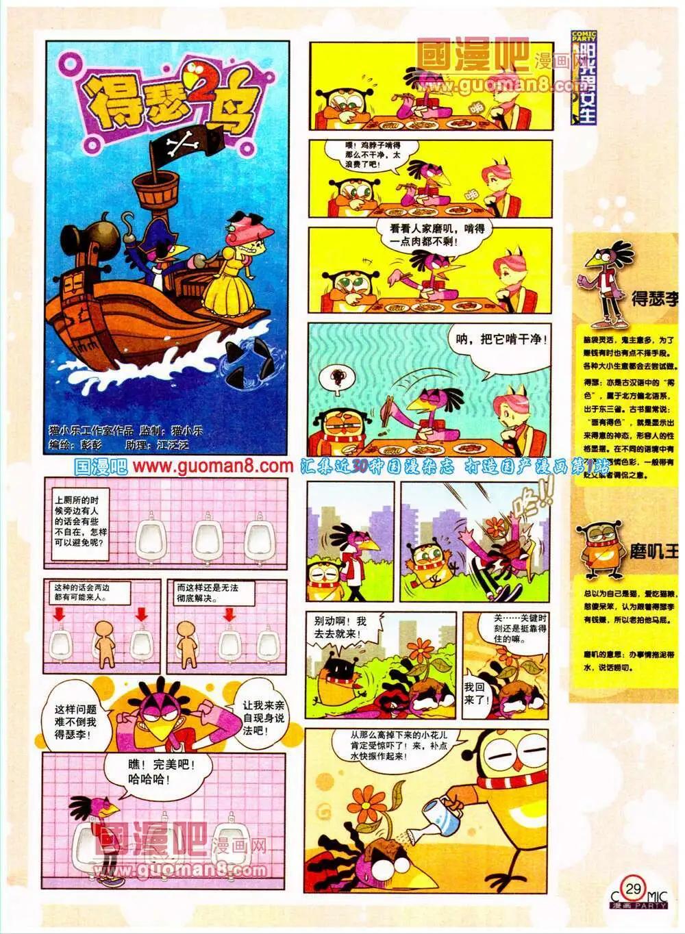 🍟漫画派对 第198期 全本 第31页