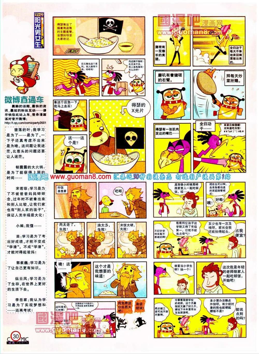 🍟漫画派对 第198期 全本 第32页